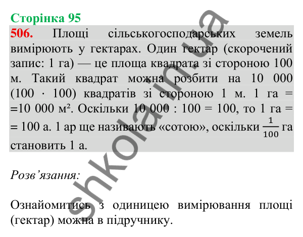 Відповідь до завдання № 506, сторінка 95 - ГДЗ Математика 4 клас Листопад 2026 частина 1