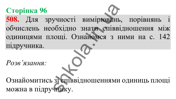 Відповідь до завдання № 508, сторінка 96 - ГДЗ Математика 4 клас Листопад 2026 частина 1