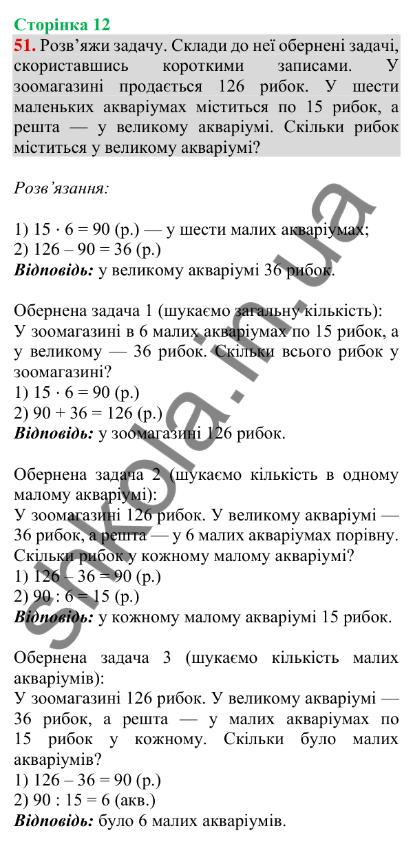 Відповідь до завдання № 51, сторінка 12 - ГДЗ Математика 4 клас Листопад 2026 частина 1