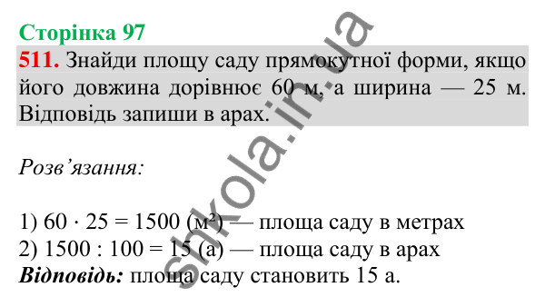 Відповідь до завдання № 511, сторінка 97 - ГДЗ Математика 4 клас Листопад 2026 частина 1