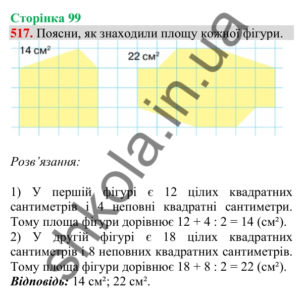 Відповідь до завдання № 517, сторінка 99 - ГДЗ Математика 4 клас Листопад 2026 частина 1