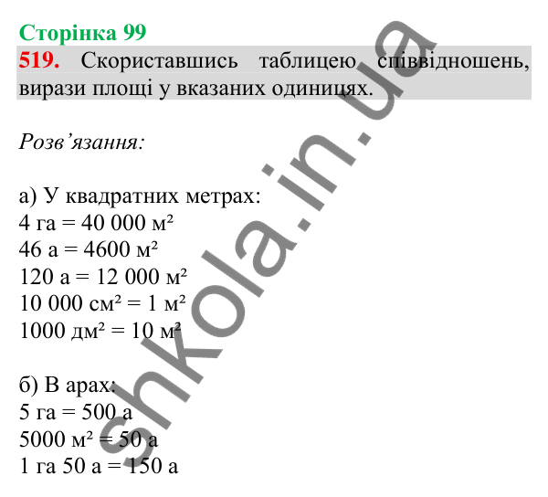 Відповідь до завдання № 519, сторінка 99 - ГДЗ Математика 4 клас Листопад 2026 частина 1