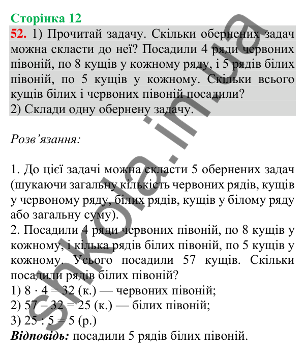 Відповідь до завдання № 52, сторінка 12 - ГДЗ Математика 4 клас Листопад 2026 частина 1