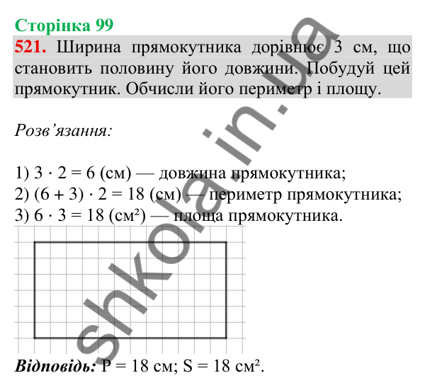 Відповідь до завдання № 521, сторінка 99 - ГДЗ Математика 4 клас Листопад 2026 частина 1
