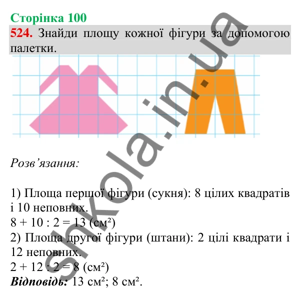 Відповідь до завдання № 524, сторінка 100 - ГДЗ Математика 4 клас Листопад 2026 частина 1