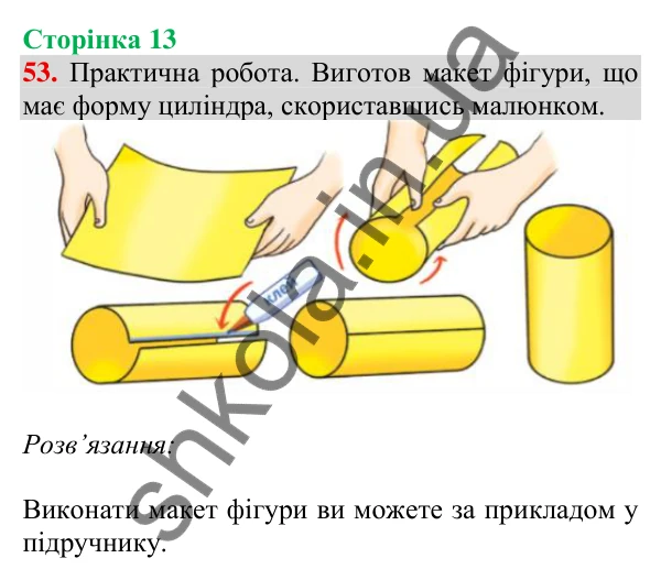 Відповідь до завдання № 53, сторінка 13 - ГДЗ Математика 4 клас Листопад 2026 частина 1