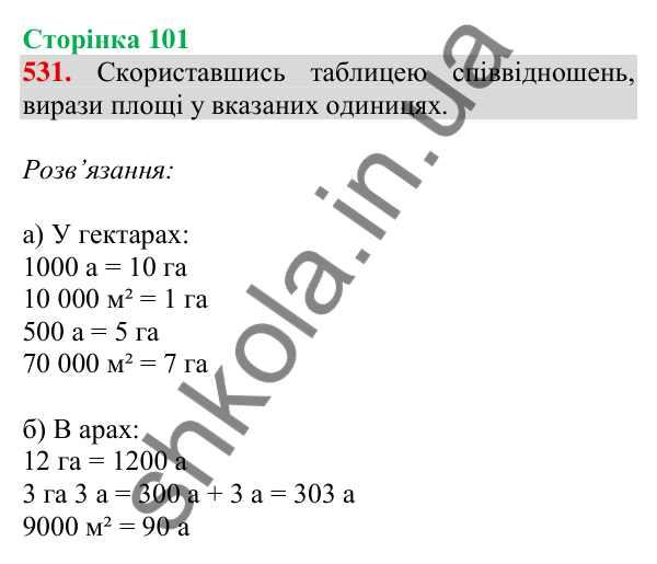 Відповідь до завдання № 531, сторінка 101 - ГДЗ Математика 4 клас Листопад 2026 частина 1