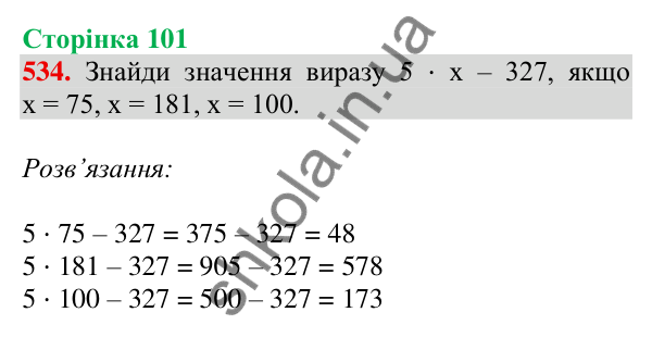 Відповідь до завдання № 534, сторінка 101 - ГДЗ Математика 4 клас Листопад 2026 частина 1