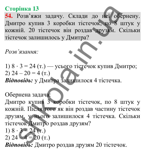 Відповідь до завдання № 54, сторінка 13 - ГДЗ Математика 4 клас Листопад 2026 частина 1