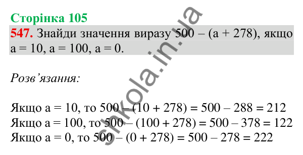 Відповідь до завдання № 547, сторінка 105 - ГДЗ Математика 4 клас Листопад 2026 частина 1