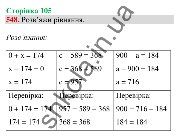 Відповідь до завдання № 548, сторінка 105 - ГДЗ Математика 4 клас Листопад 2026 частина 1