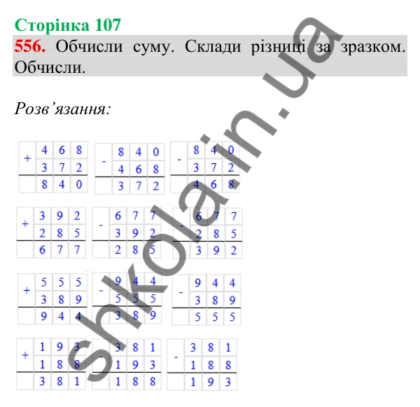 Відповідь до завдання № 556, сторінка 107 - ГДЗ Математика 4 клас Листопад 2026 частина 1