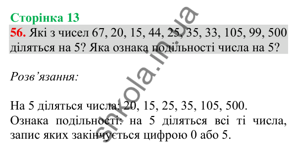 Відповідь до завдання № 56, сторінка 13 - ГДЗ Математика 4 клас Листопад 2026 частина 1