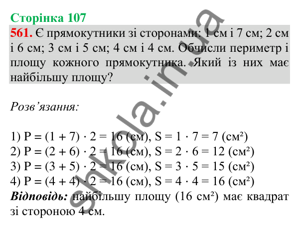 Відповідь до завдання № 561, сторінка 107 - ГДЗ Математика 4 клас Листопад 2026 частина 1