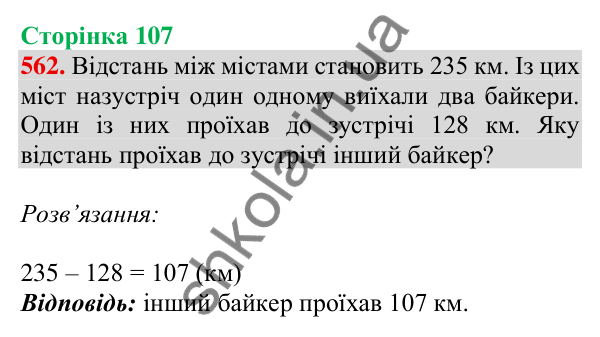 Відповідь до завдання № 562, сторінка 107 - ГДЗ Математика 4 клас Листопад 2026 частина 1
