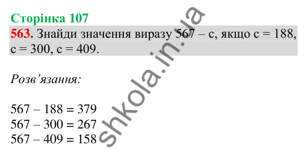 Відповідь до завдання № 563, сторінка 107 - ГДЗ Математика 4 клас Листопад 2026 частина 1