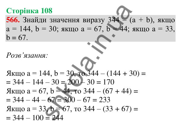 Відповідь до завдання № 566, сторінка 108 - ГДЗ Математика 4 клас Листопад 2026 частина 1