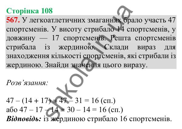 Відповідь до завдання № 567, сторінка 108 - ГДЗ Математика 4 клас Листопад 2026 частина 1