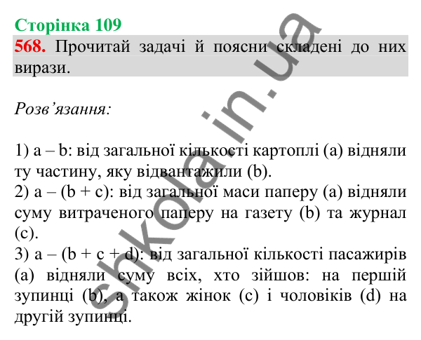 Відповідь до завдання № 568, сторінка 109 - ГДЗ Математика 4 клас Листопад 2026 частина 1