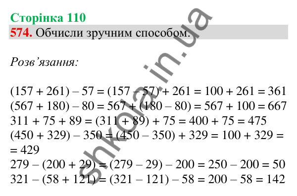 Відповідь до завдання № 574, сторінка 110 - ГДЗ Математика 4 клас Листопад 2026 частина 1