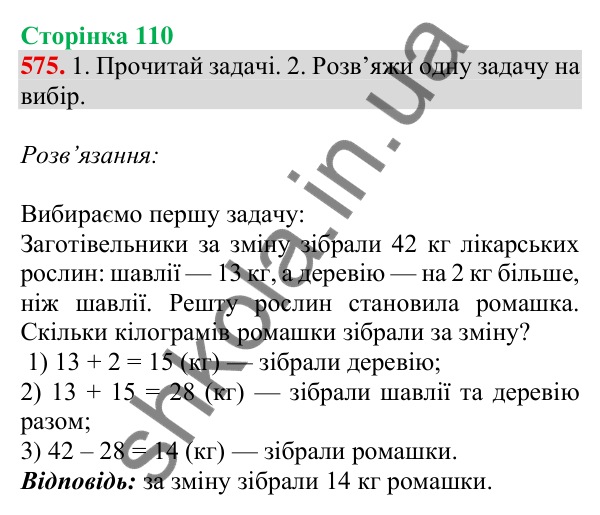 Відповідь до завдання № 575, сторінка 110 - ГДЗ Математика 4 клас Листопад 2026 частина 1