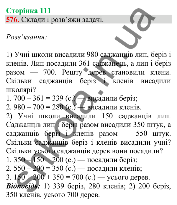 Відповідь до завдання № 576, сторінка 111 - ГДЗ Математика 4 клас Листопад 2026 частина 1