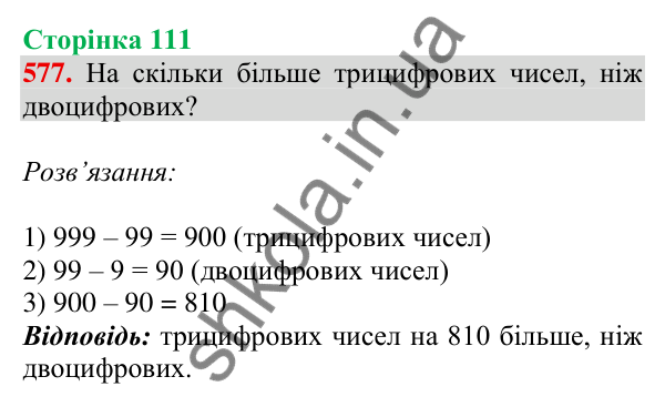 Відповідь до завдання № 577, сторінка 111 - ГДЗ Математика 4 клас Листопад 2026 частина 1