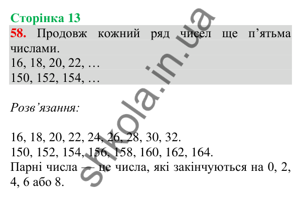Відповідь до завдання № 58, сторінка 13 - ГДЗ Математика 4 клас Листопад 2026 частина 1