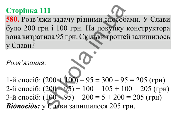 Відповідь до завдання № 580, сторінка 111 - ГДЗ Математика 4 клас Листопад 2026 частина 1