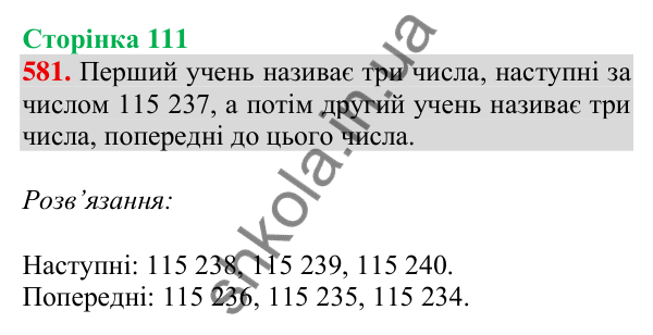 Відповідь до завдання № 581, сторінка 111 - ГДЗ Математика 4 клас Листопад 2026 частина 1