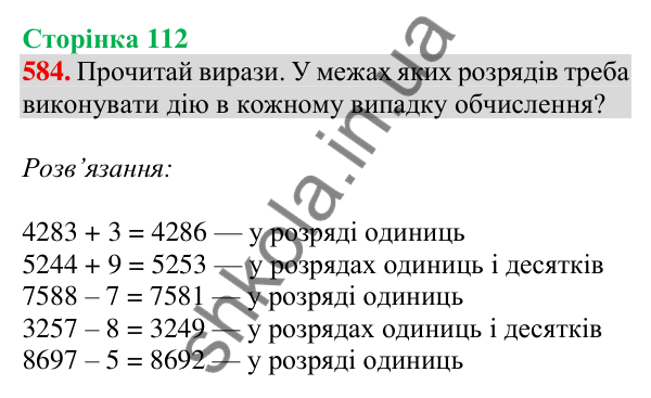 Відповідь до завдання № 584, сторінка 112 - ГДЗ Математика 4 клас Листопад 2026 частина 1