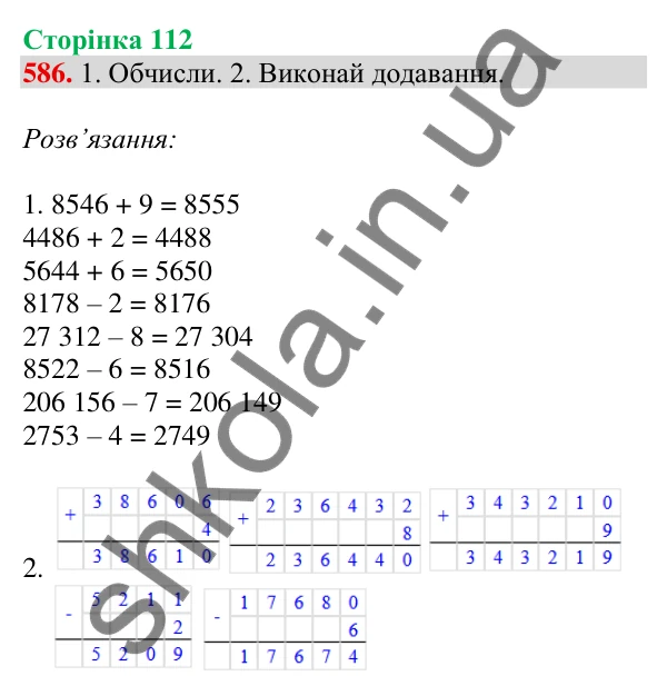 Відповідь до завдання № 586, сторінка 112 - ГДЗ Математика 4 клас Листопад 2026 частина 1