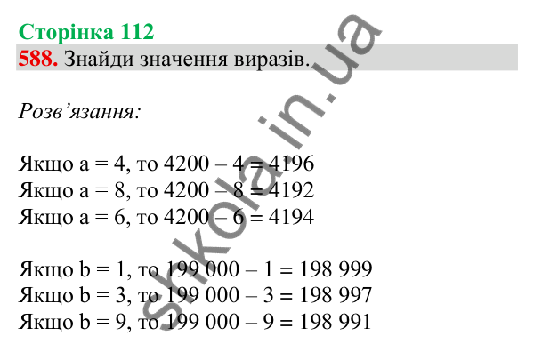 Відповідь до завдання № 588, сторінка 112 - ГДЗ Математика 4 клас Листопад 2026 частина 1