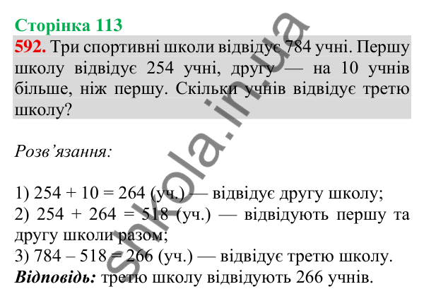 Відповідь до завдання № 592, сторінка 113 - ГДЗ Математика 4 клас Листопад 2026 частина 1