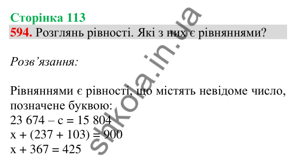 Відповідь до завдання № 594, сторінка 113 - ГДЗ Математика 4 клас Листопад 2026 частина 1