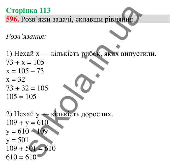 Відповідь до завдання № 596, сторінка 113 - ГДЗ Математика 4 клас Листопад 2026 частина 1