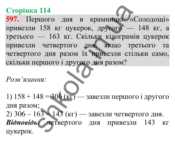 Відповідь до завдання № 597, сторінка 114 - ГДЗ Математика 4 клас Листопад 2026 частина 1