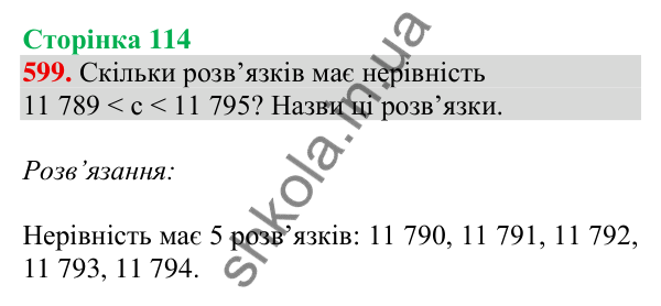 Відповідь до завдання № 599, сторінка 114 - ГДЗ Математика 4 клас Листопад 2026 частина 1
