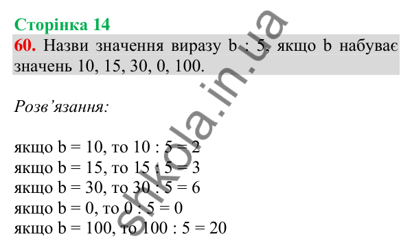Відповідь до завдання № 60, сторінка 14 - ГДЗ Математика 4 клас Листопад 2026 частина 1