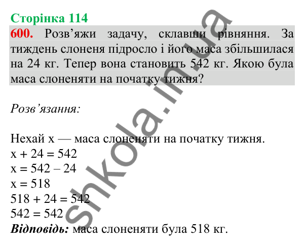 Відповідь до завдання № 600, сторінка 114 - ГДЗ Математика 4 клас Листопад 2026 частина 1