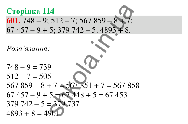 Відповідь до завдання № 601, сторінка 114 - ГДЗ Математика 4 клас Листопад 2026 частина 1