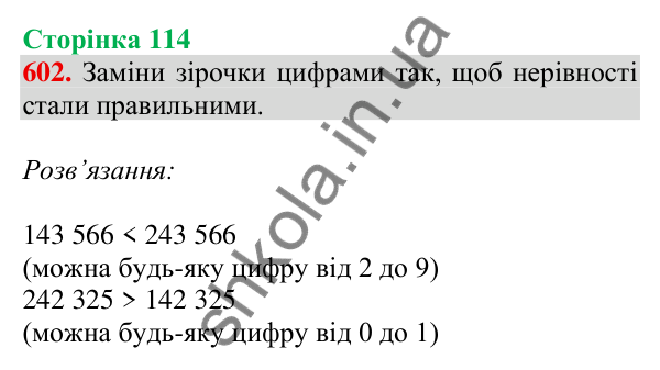 Відповідь до завдання № 602, сторінка 114 - ГДЗ Математика 4 клас Листопад 2026 частина 1