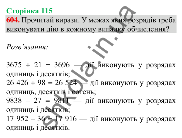 Відповідь до завдання № 604, сторінка 115 - ГДЗ Математика 4 клас Листопад 2026 частина 1