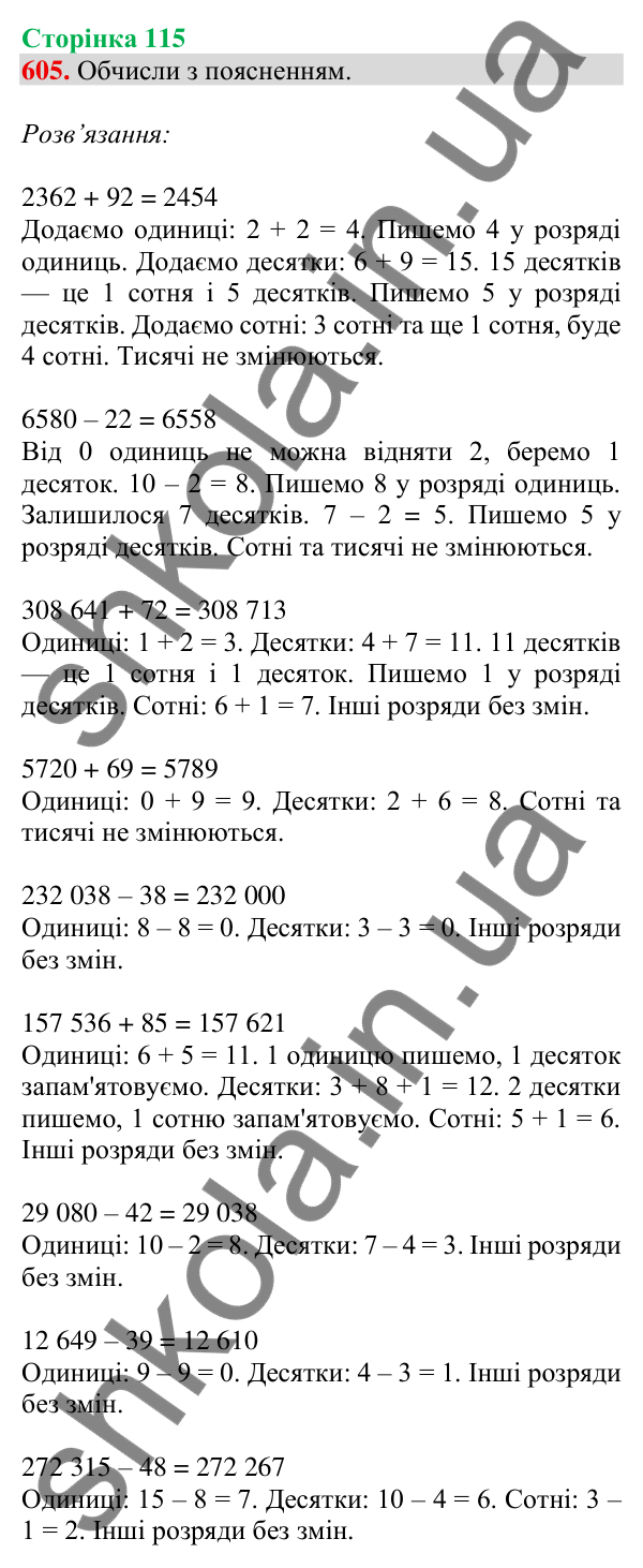 Відповідь до завдання № 605, сторінка 115 - ГДЗ Математика 4 клас Листопад 2026 частина 1