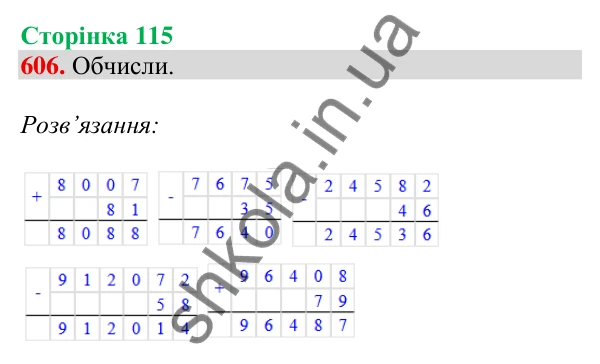 Відповідь до завдання № 606, сторінка 115 - ГДЗ Математика 4 клас Листопад 2026 частина 1