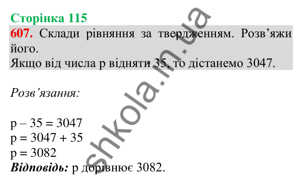 Відповідь до завдання № 607, сторінка 115 - ГДЗ Математика 4 клас Листопад 2026 частина 1