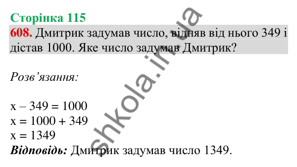 Відповідь до завдання № 608, сторінка 115 - ГДЗ Математика 4 клас Листопад 2026 частина 1
