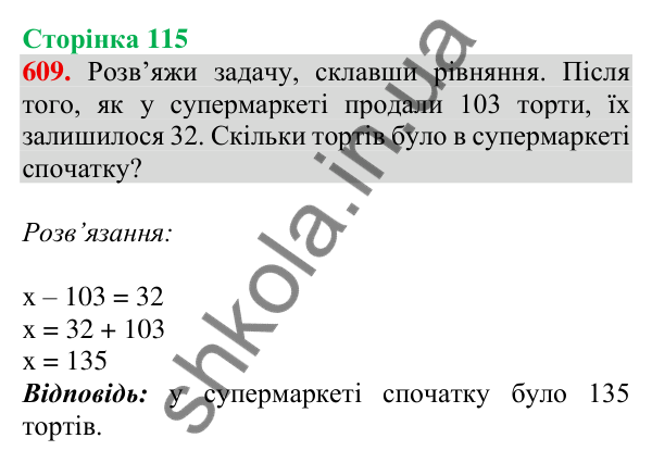 Відповідь до завдання № 609, сторінка 115 - ГДЗ Математика 4 клас Листопад 2026 частина 1