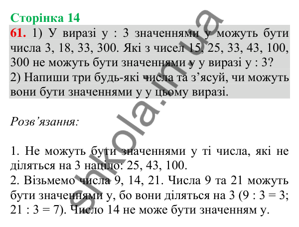 Відповідь до завдання № 61, сторінка 14 - ГДЗ Математика 4 клас Листопад 2026 частина 1