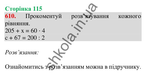 Відповідь до завдання № 610, сторінка 115 - ГДЗ Математика 4 клас Листопад 2026 частина 1